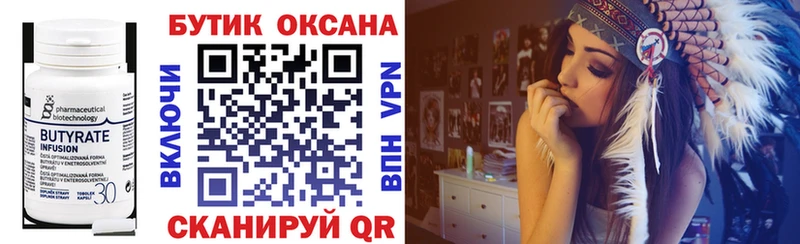 БУТИРАТ BDO 33%  mega маркетплейс  Чусовой  закладка 