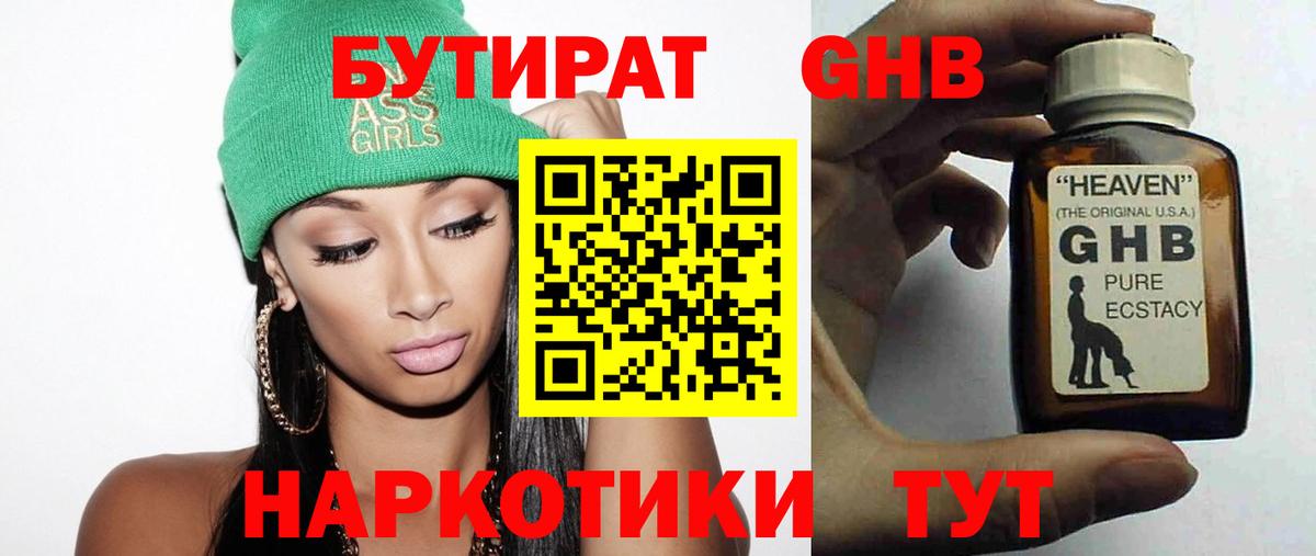 Чусовой  БУТИРАТ 1.4BDO  Вход с VPN 
