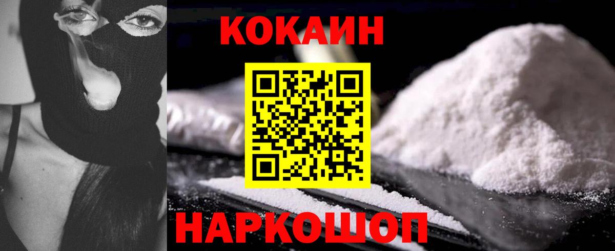 COCAIN 99%  Вход с VPN  Чусовой  Cocaine 98% 