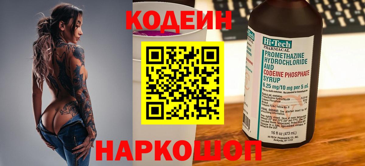 Чусовой  Кодеиновый сироп Lean напиток Lean (лин)  Вход с VPN 
