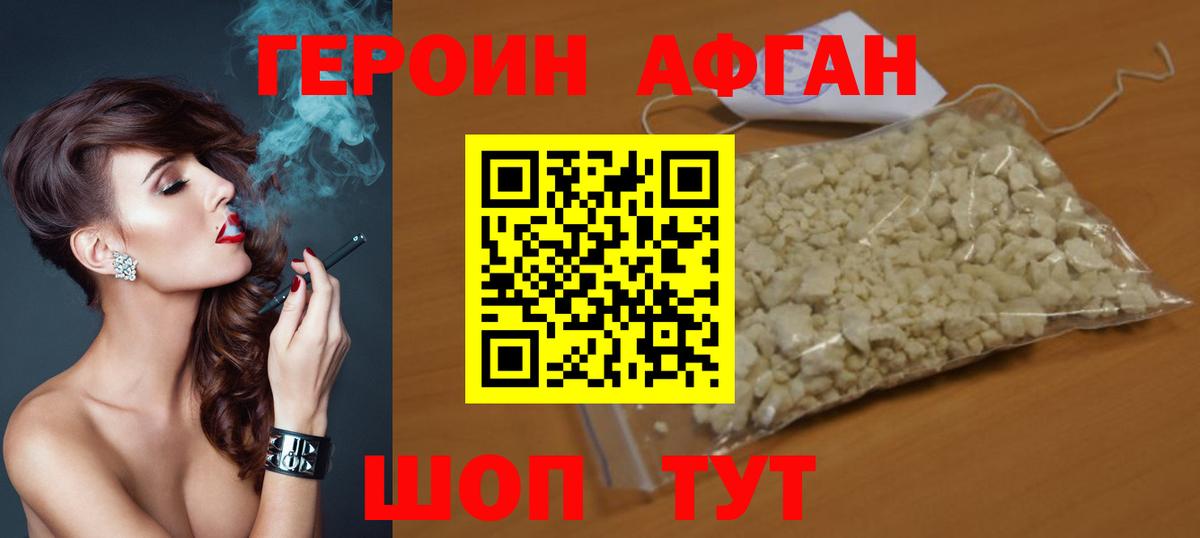 Героин  Вход с VPN  Чусовой  ГЕРОИН афганец 