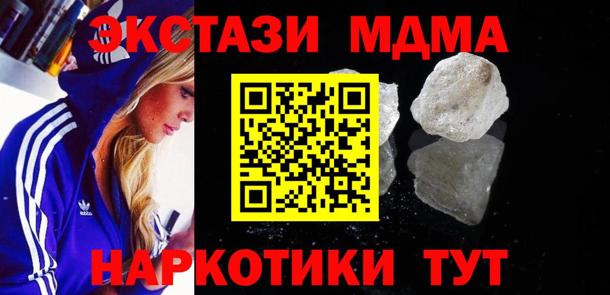 МДМА  Вход с VPN  МДМА молли  Чусовой  MDMA молли 